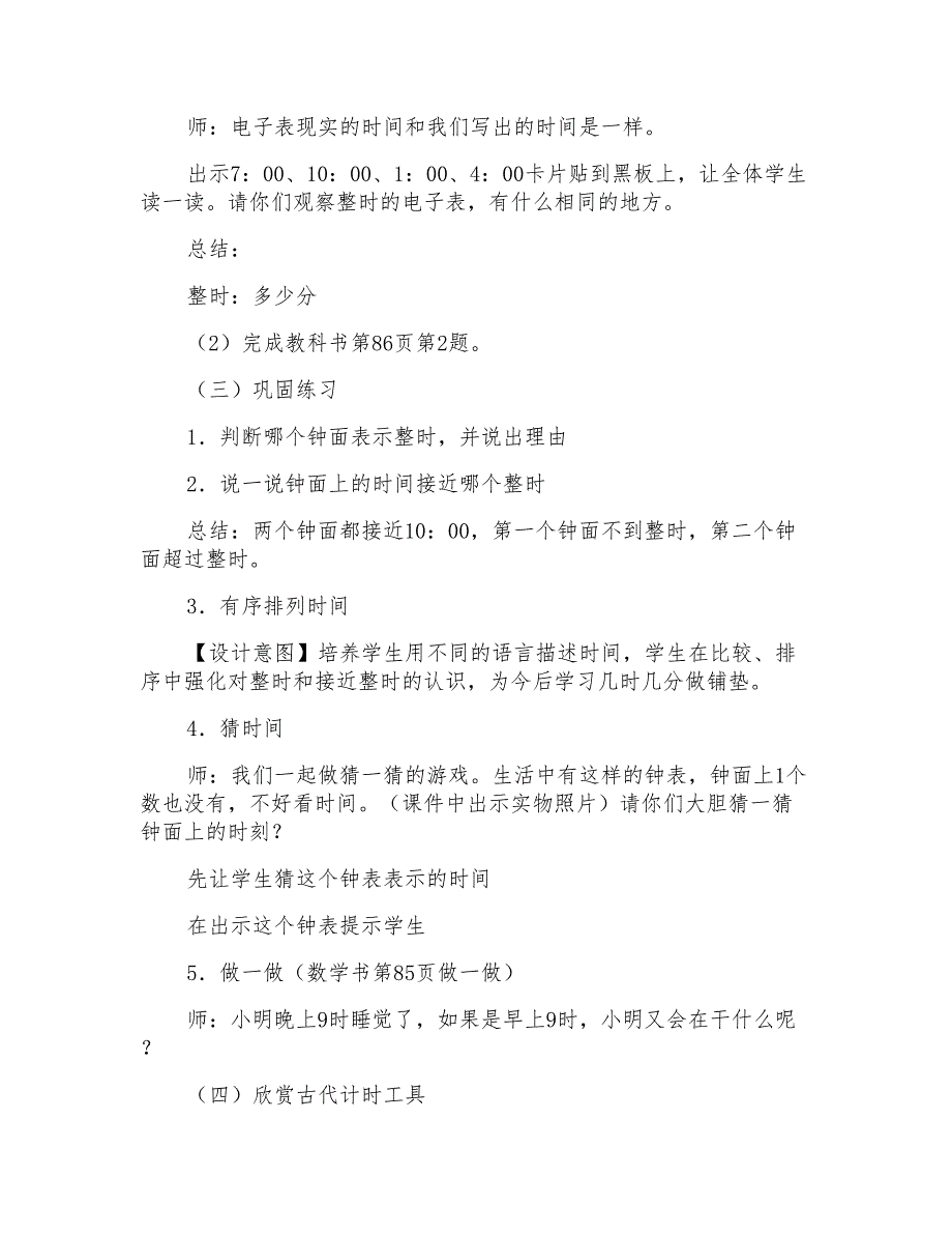 2022年认识整时一年级数学教学设计_第4页