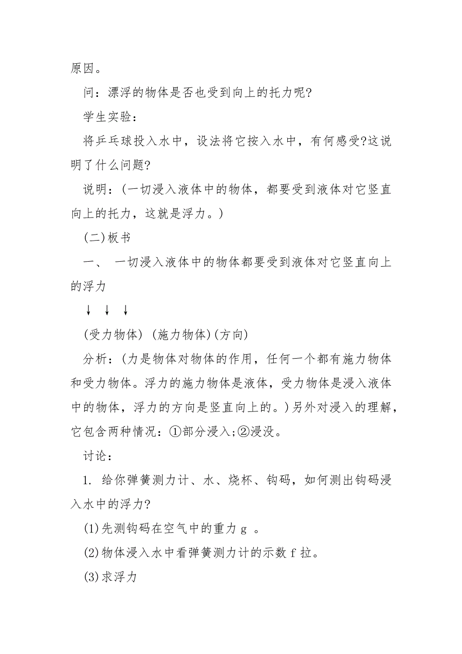 人教版九年级上册的物理教案_第3页