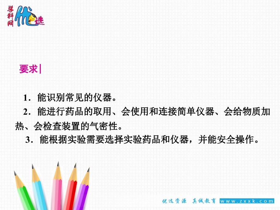 优选整合人教版初中化学九年级一轮专题15常见仪器和实验操作课件2共16张PPT_第2页