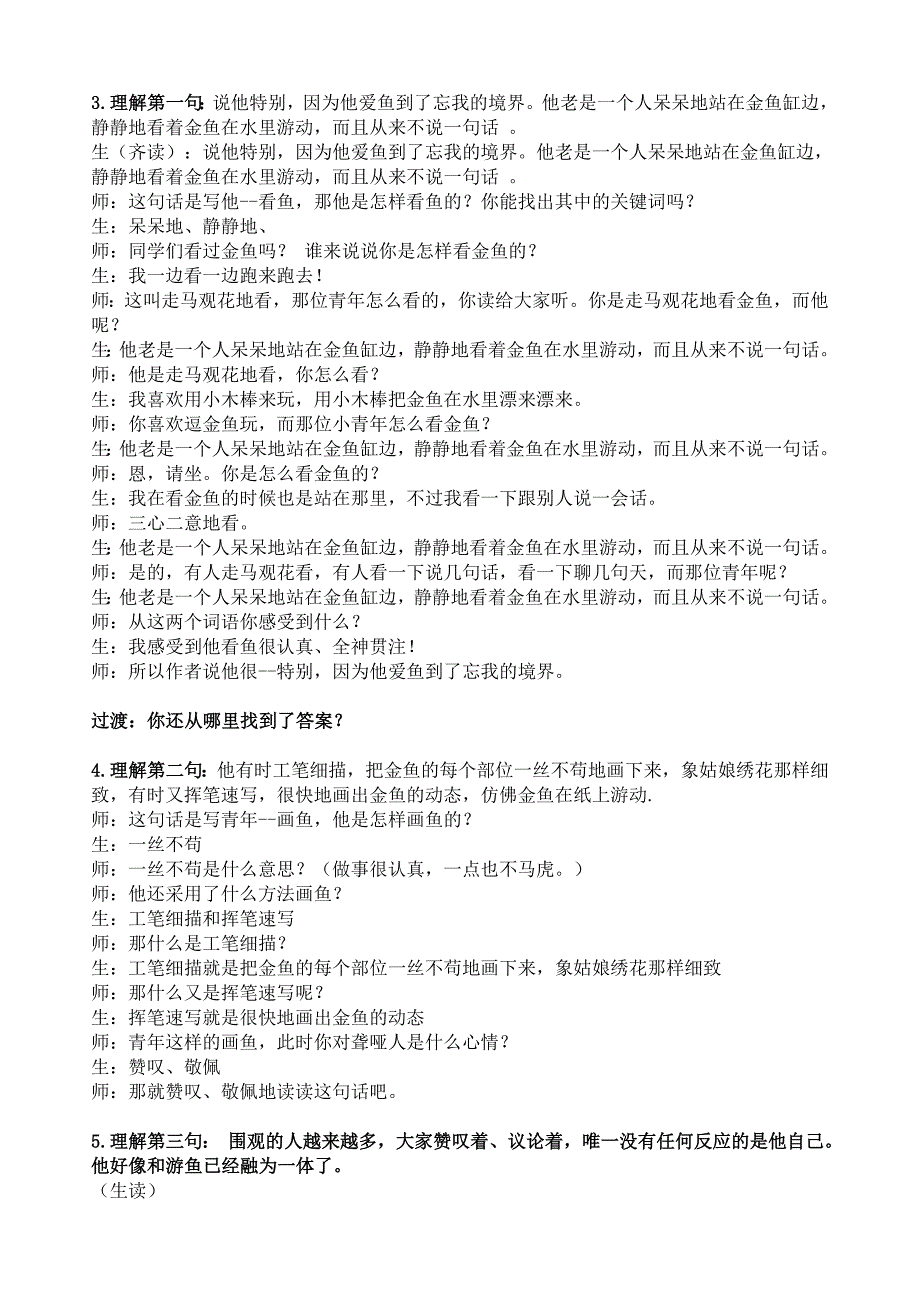 鱼游到了纸上教学设计.doc_第2页