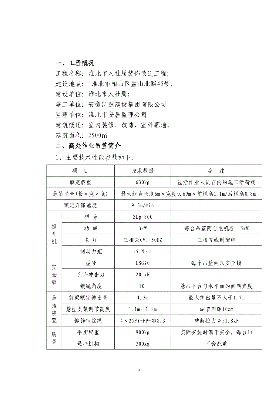 吊篮施工方案()（天选打工人）.docx_第2页