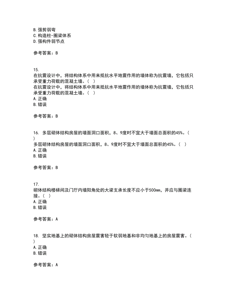 大连理工大学21春《工程抗震》在线作业二满分答案35_第4页