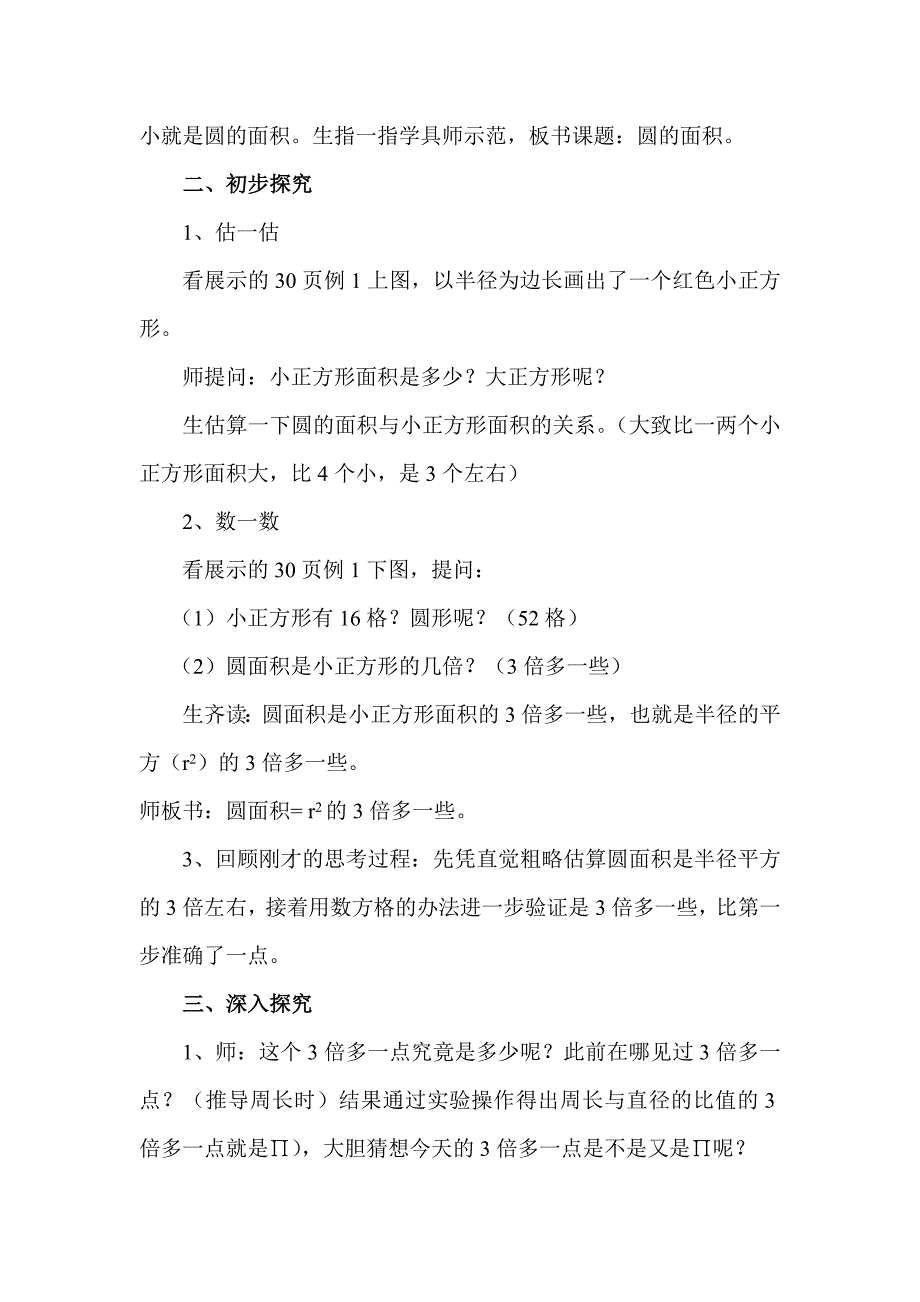 2019-2020年西师大版数学六上《圆的面积》教学设计.doc_第2页