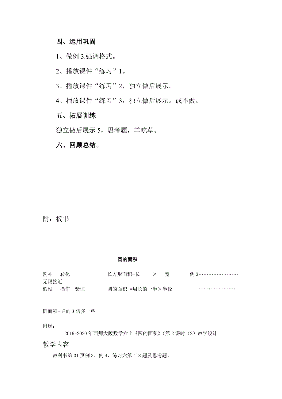 2019-2020年西师大版数学六上《圆的面积》教学设计.doc_第4页