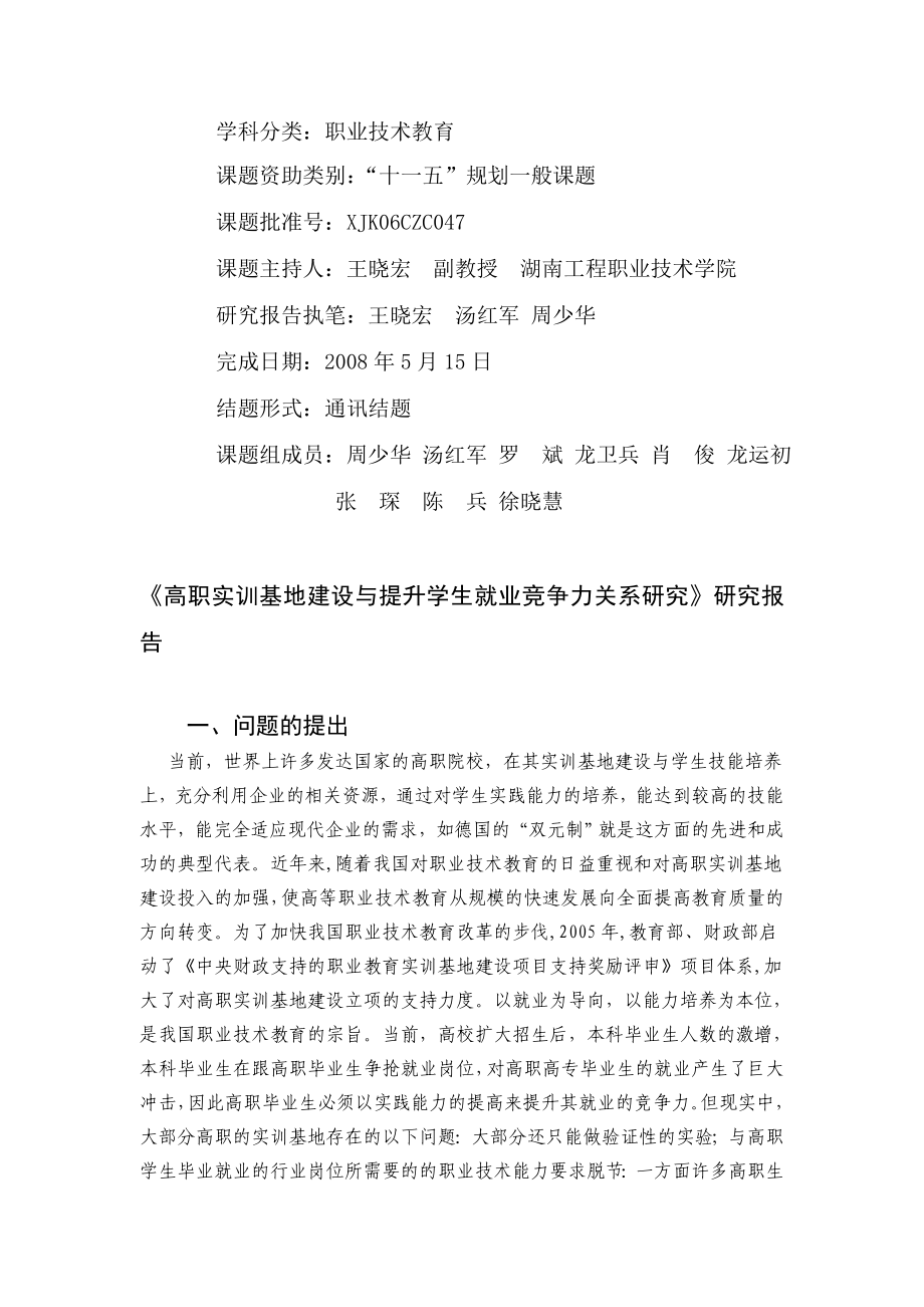 校企深度融合文稿汇编.doc_第1页