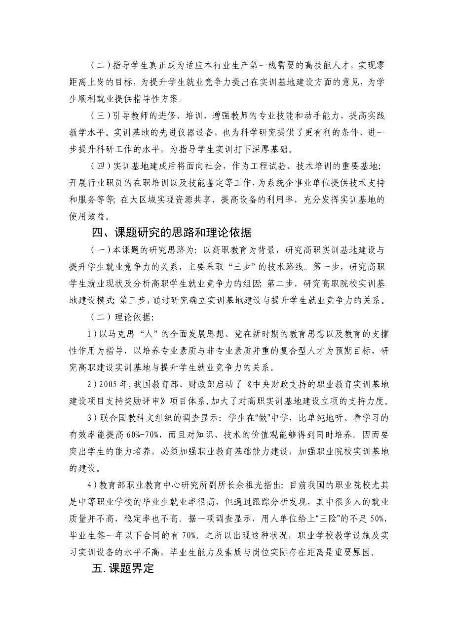 校企深度融合文稿汇编.doc_第3页