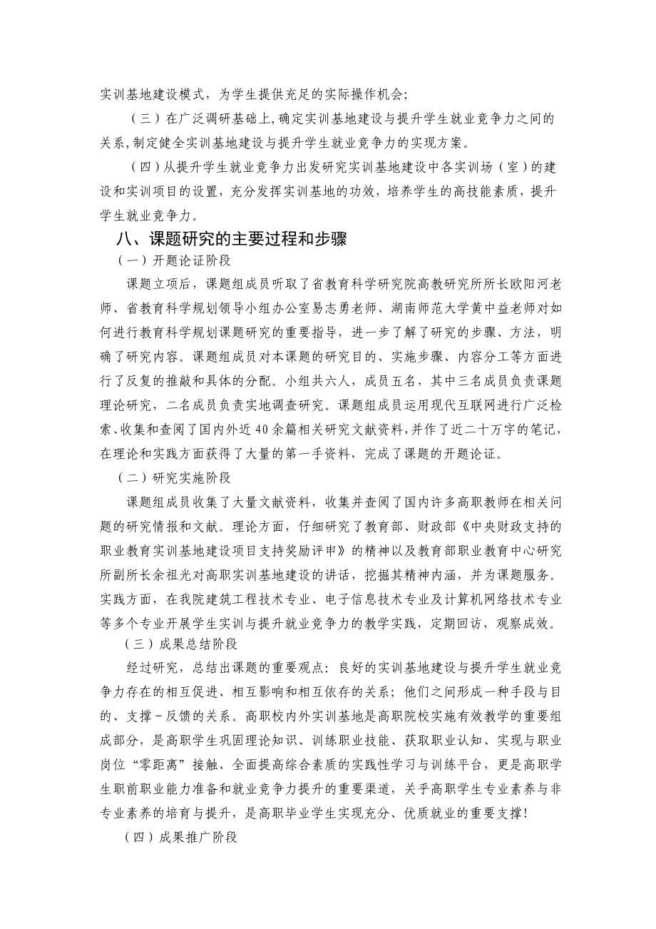 校企深度融合文稿汇编.doc_第5页