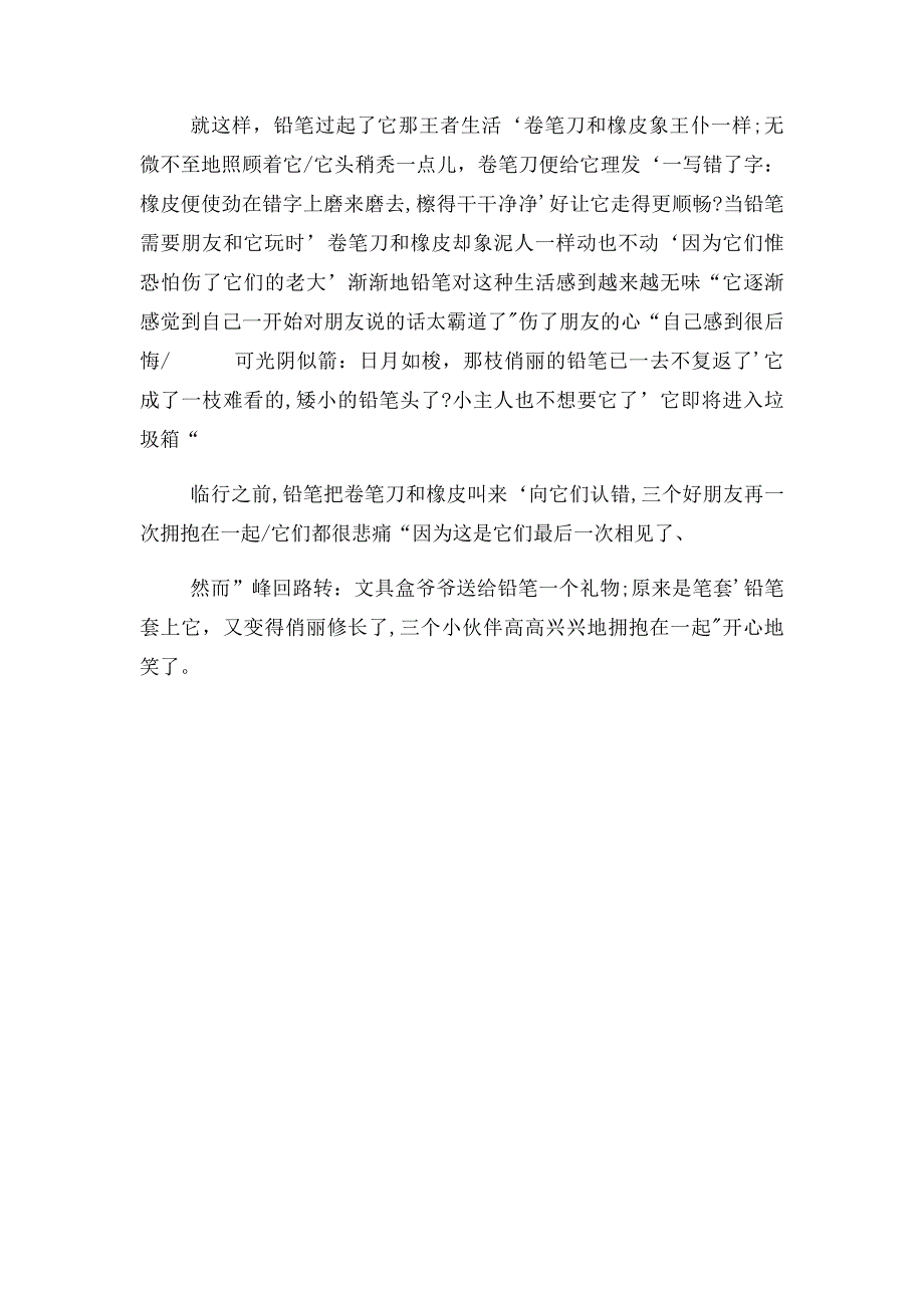 铅笔橡皮和卷笔刀_第2页