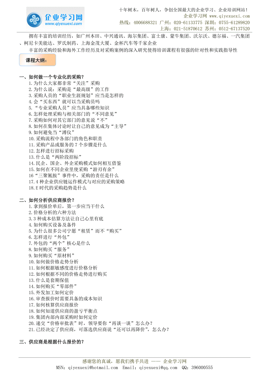 采购人员综合技能提升班_第2页