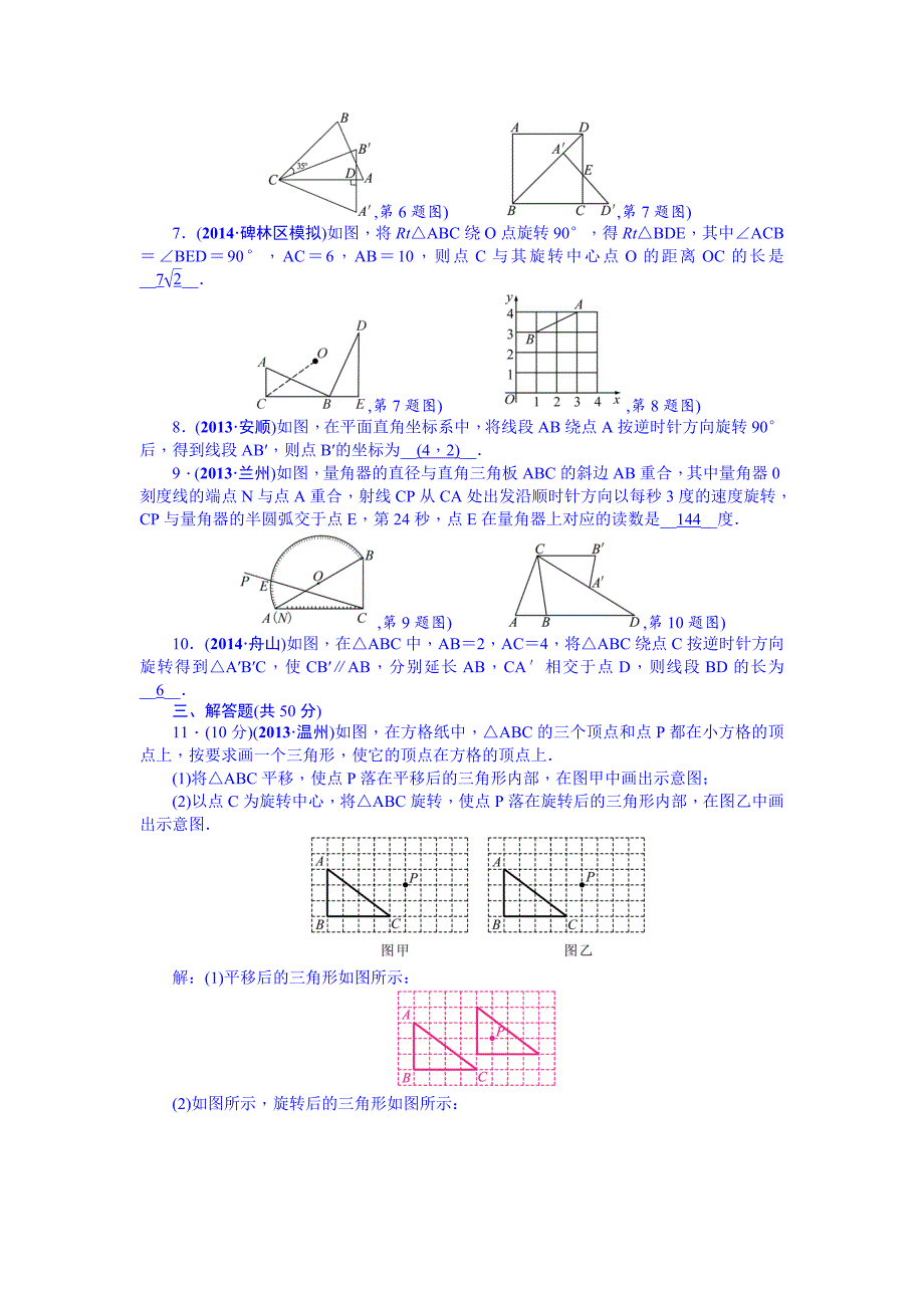 【精品】中考数学安徽九年级总复习考点跟踪突破31图形的旋转_第2页