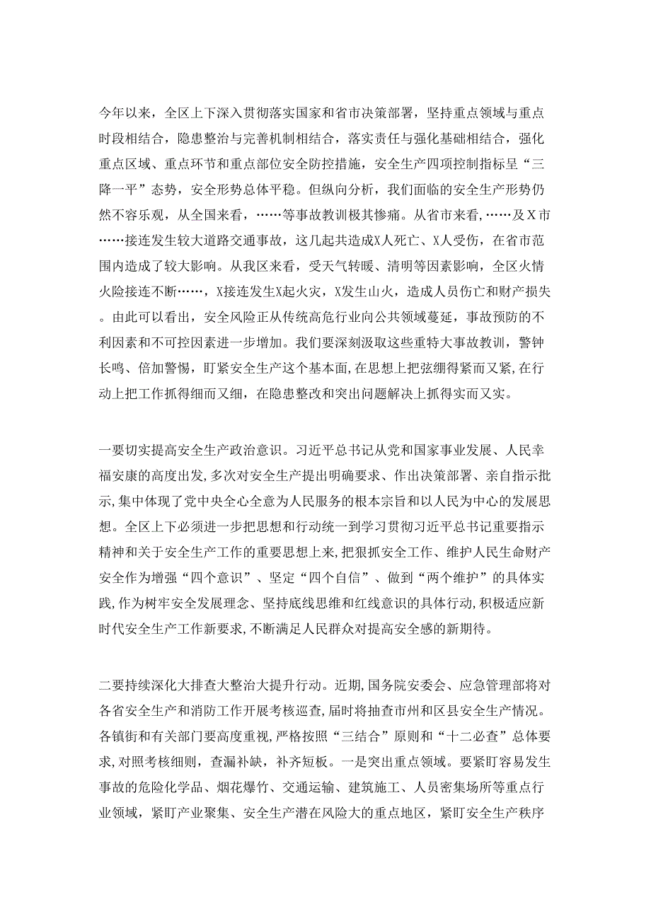 城市管理暨区安委会第二次全体扩大会议_第3页