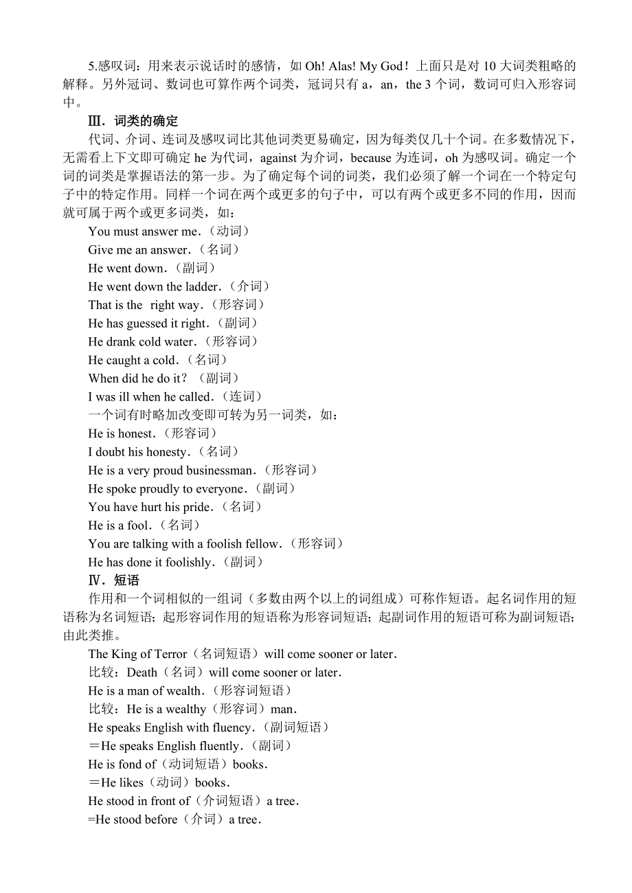 中学英语语法基础知识_第3页