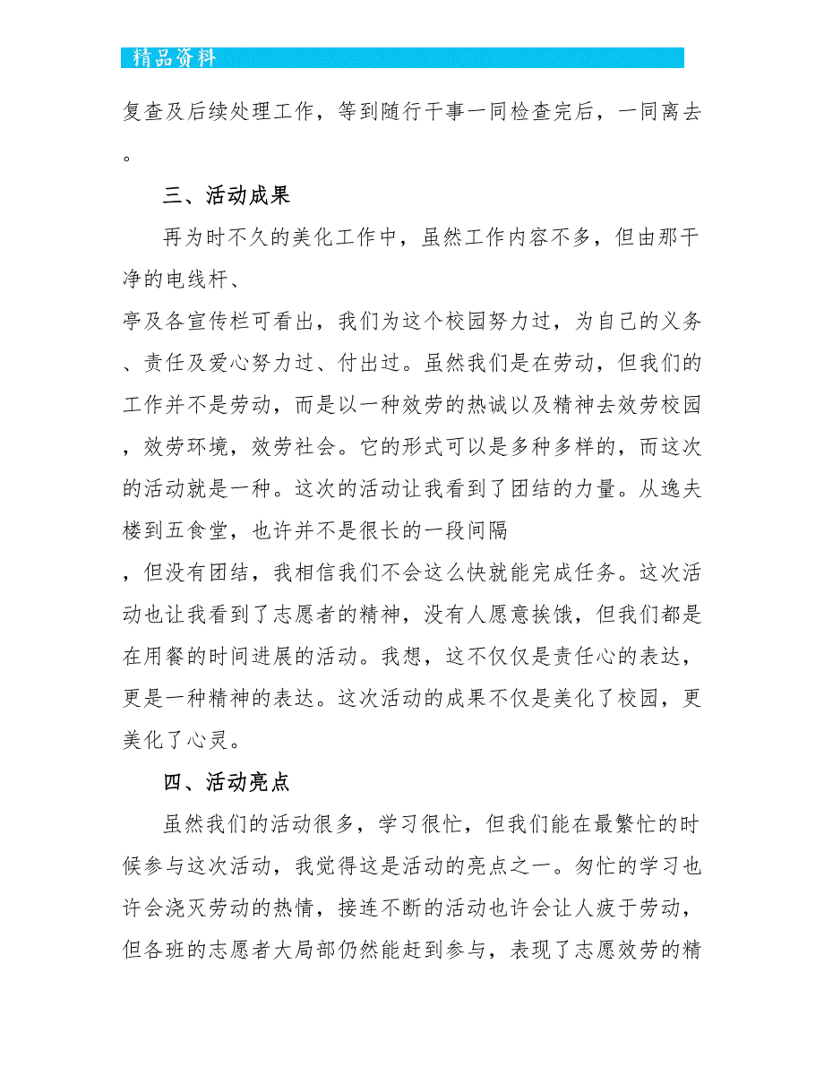 净化校园活动总结十篇范文_第2页