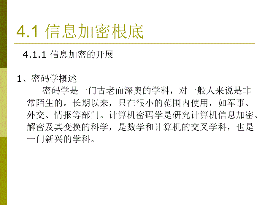 信息加密和鉴别ppt_第3页