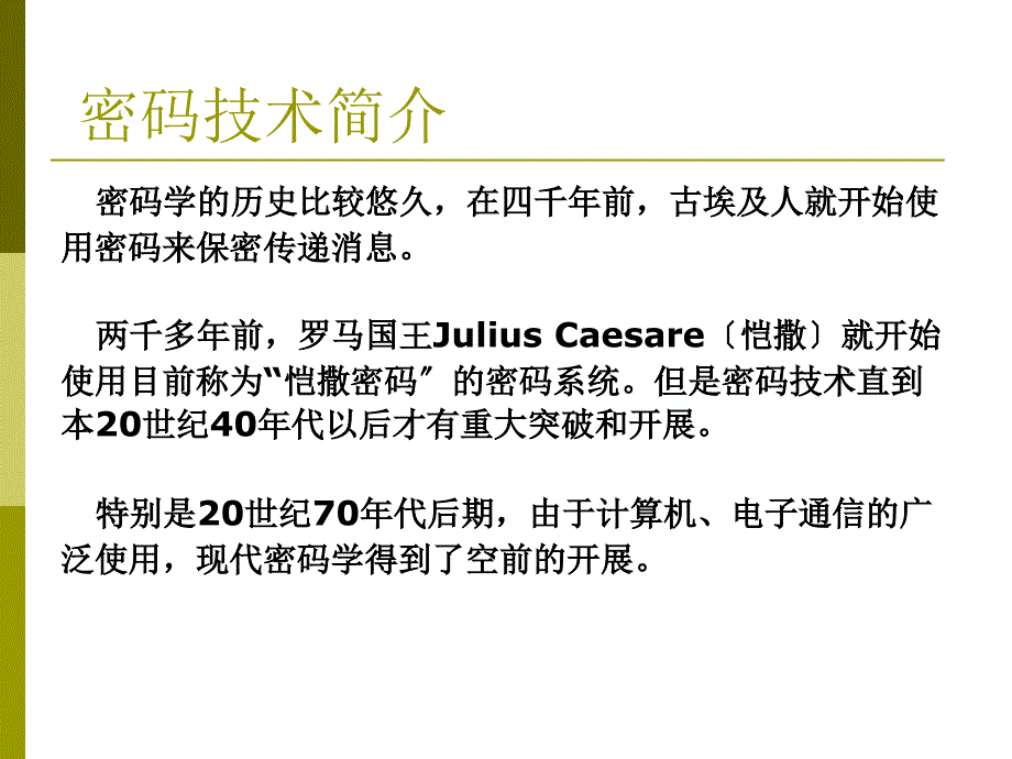 信息加密和鉴别ppt_第4页