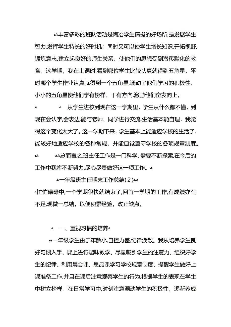 一年级班主任期末工作总结 (2)_第3页