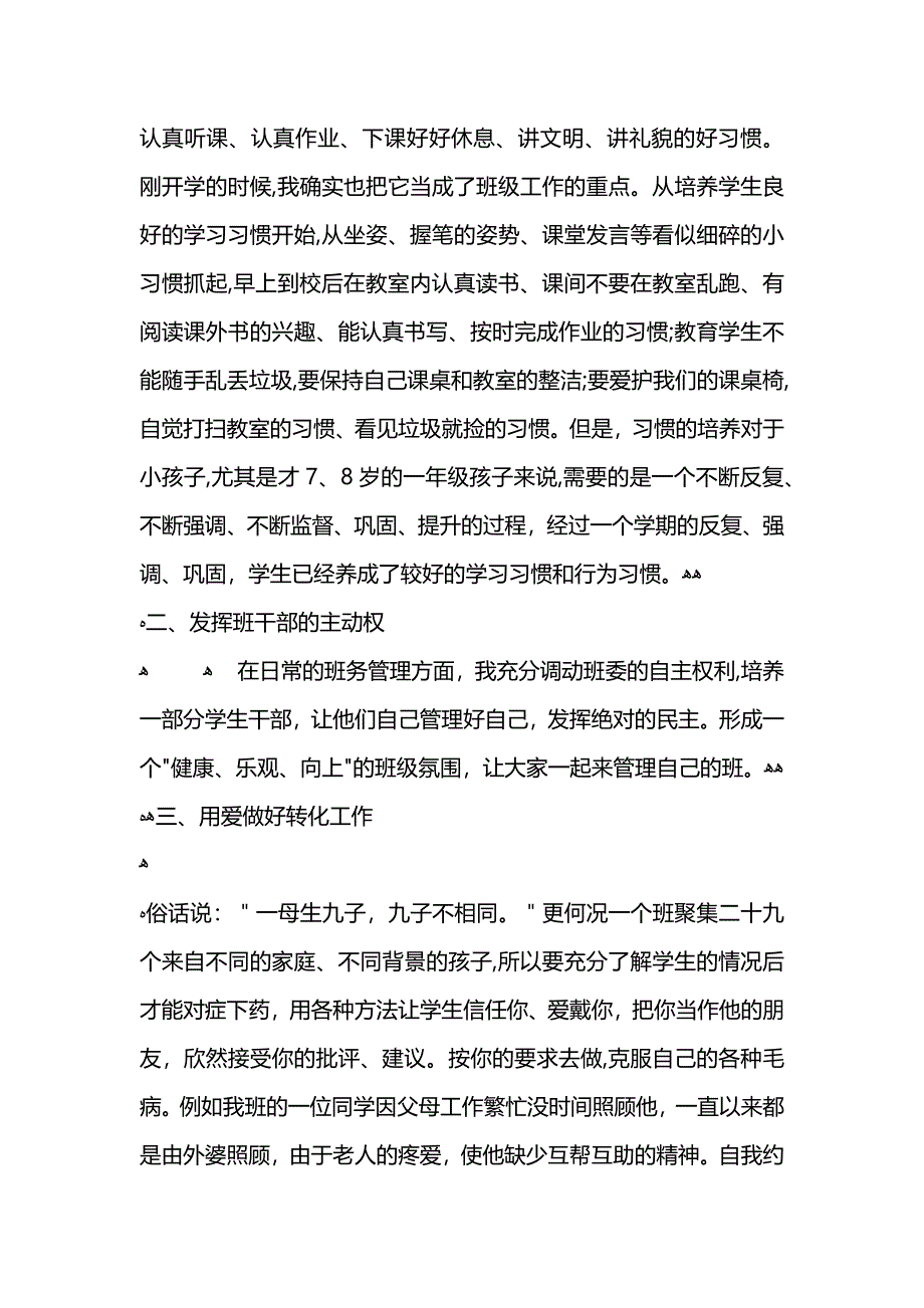 一年级班主任期末工作总结 (2)_第4页