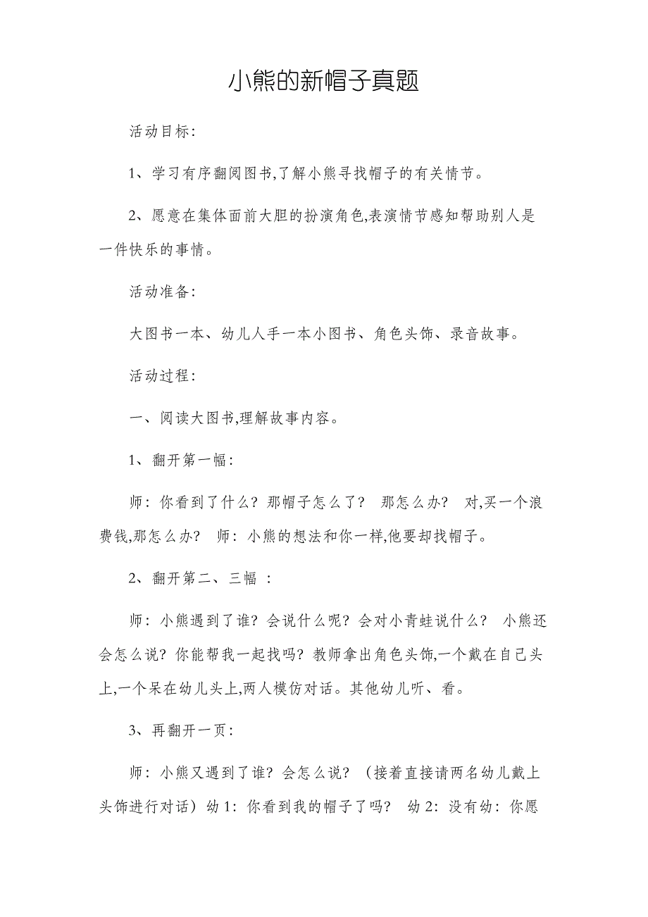 小熊的新帽子真题_第1页