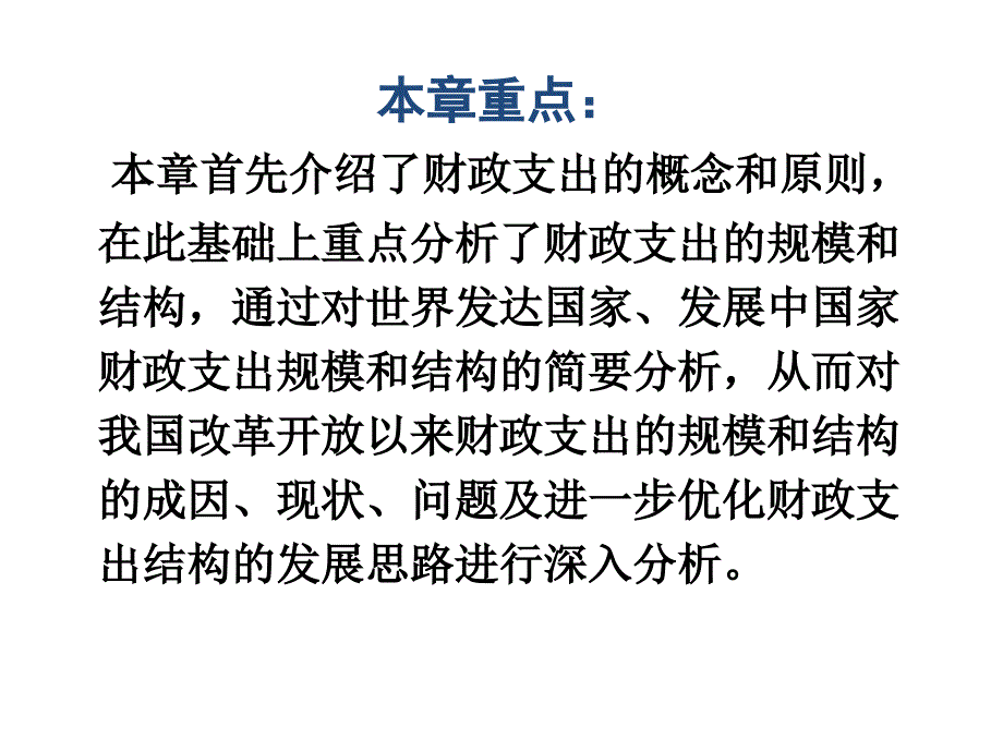 财政学第三章财政支出总论wjy课件_第2页