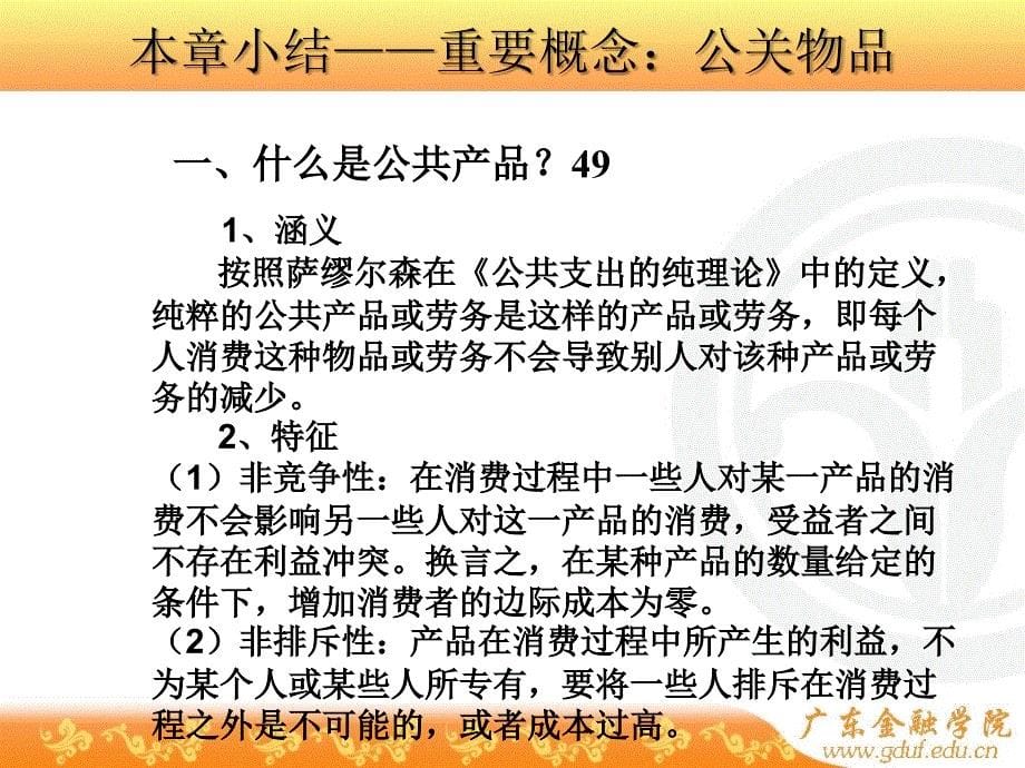 财政学第三章财政支出总论wjy课件_第5页