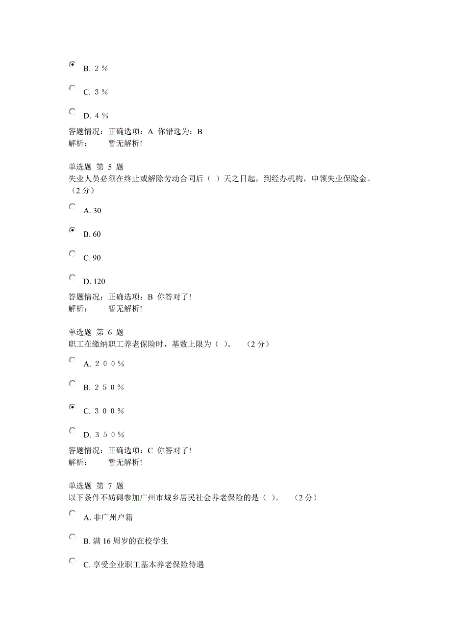 《专业技术人员职业发展政策法规学习》第五讲作业考核_第2页