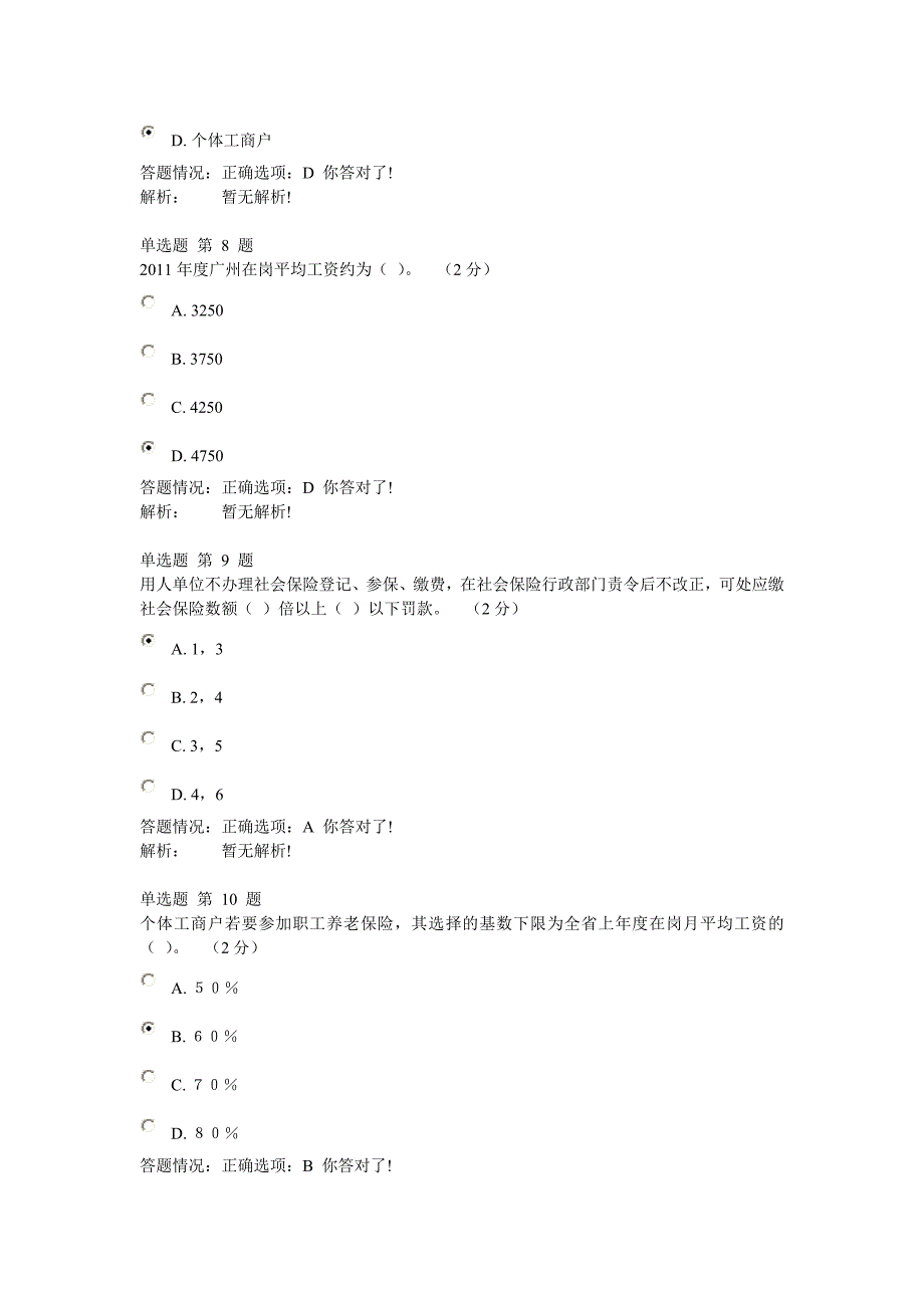 《专业技术人员职业发展政策法规学习》第五讲作业考核_第3页