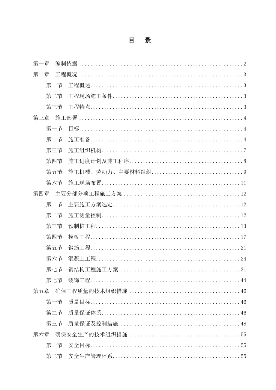 益海福建同源包材库、成品库施工-—组织设计方案.doc_第1页