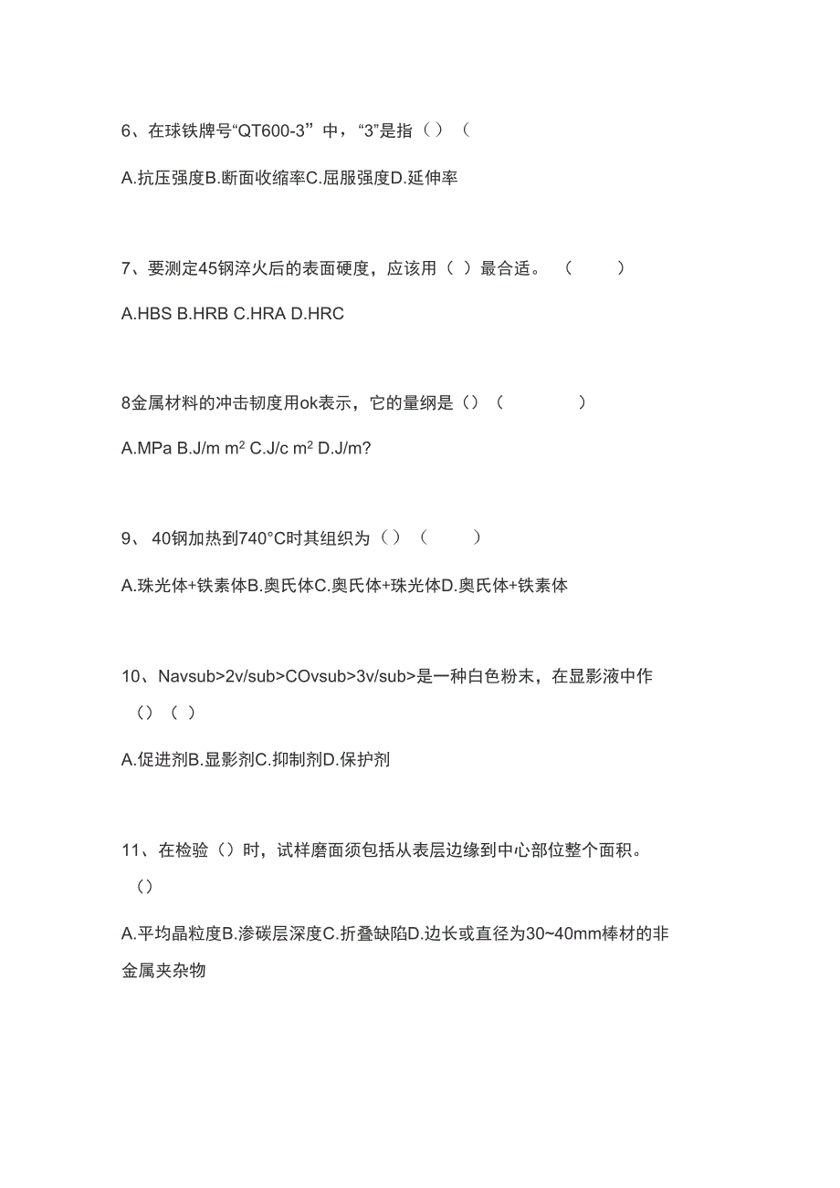 物理金相试验工初级物理金相试验工考试卷模拟考试题_第2页