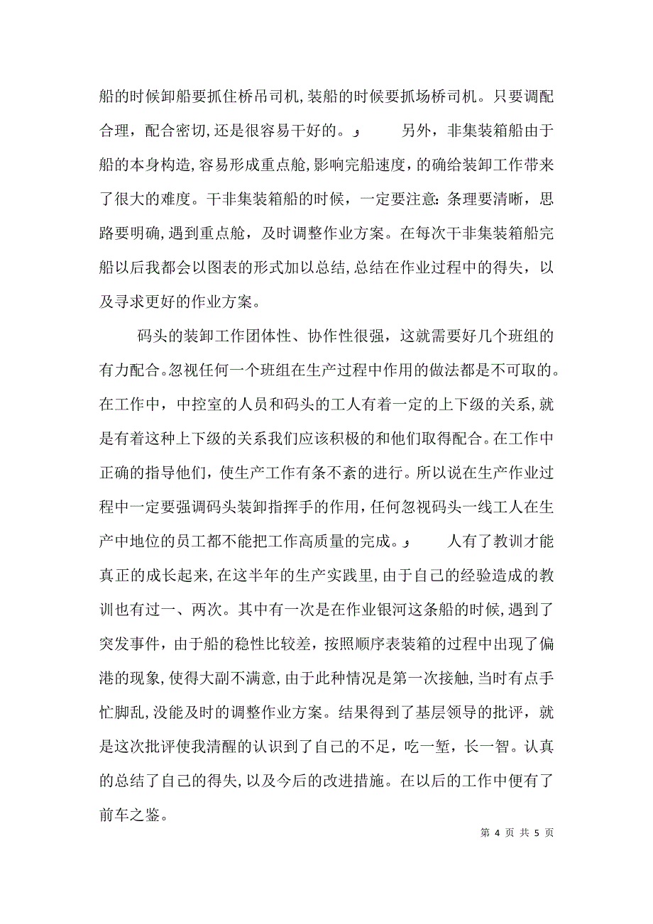 码头指导员个人总结_第4页