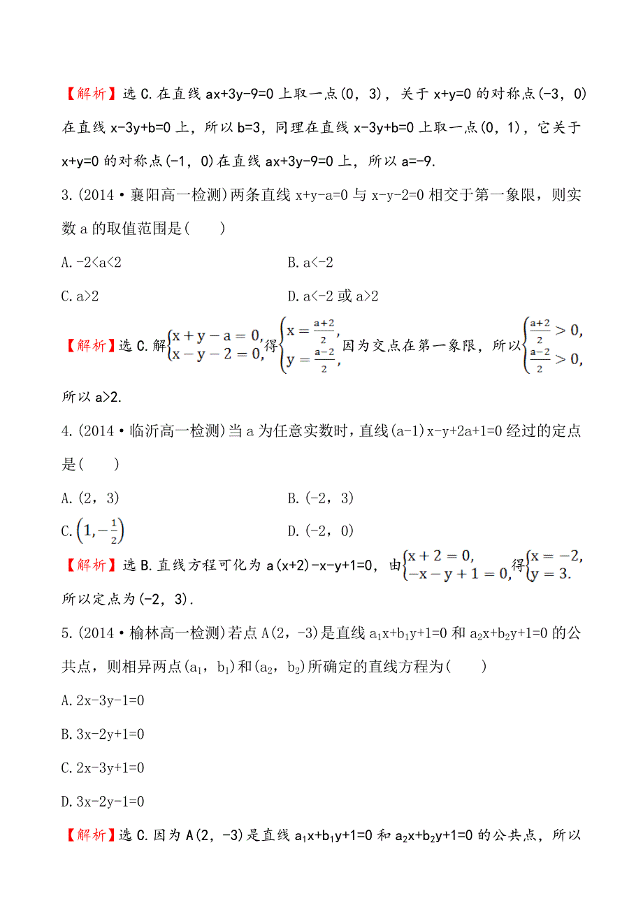 新版北师大版数学必修二课时作业：2.1.4两条直线的交点含答案_第2页