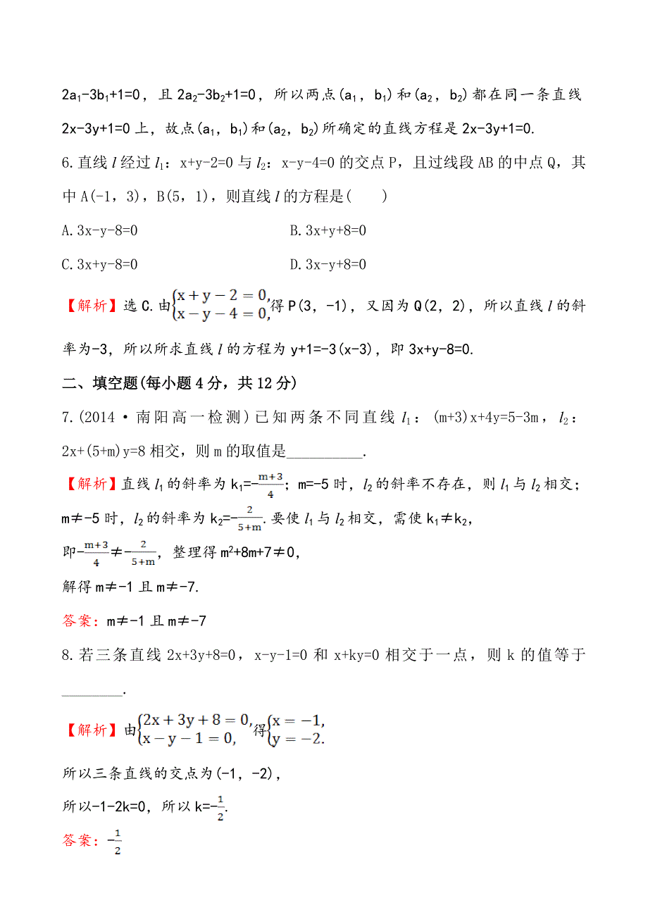 新版北师大版数学必修二课时作业：2.1.4两条直线的交点含答案_第3页