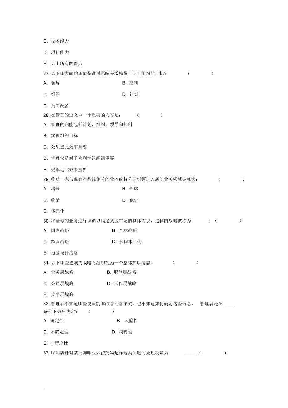 管理学原理复习资料_第5页