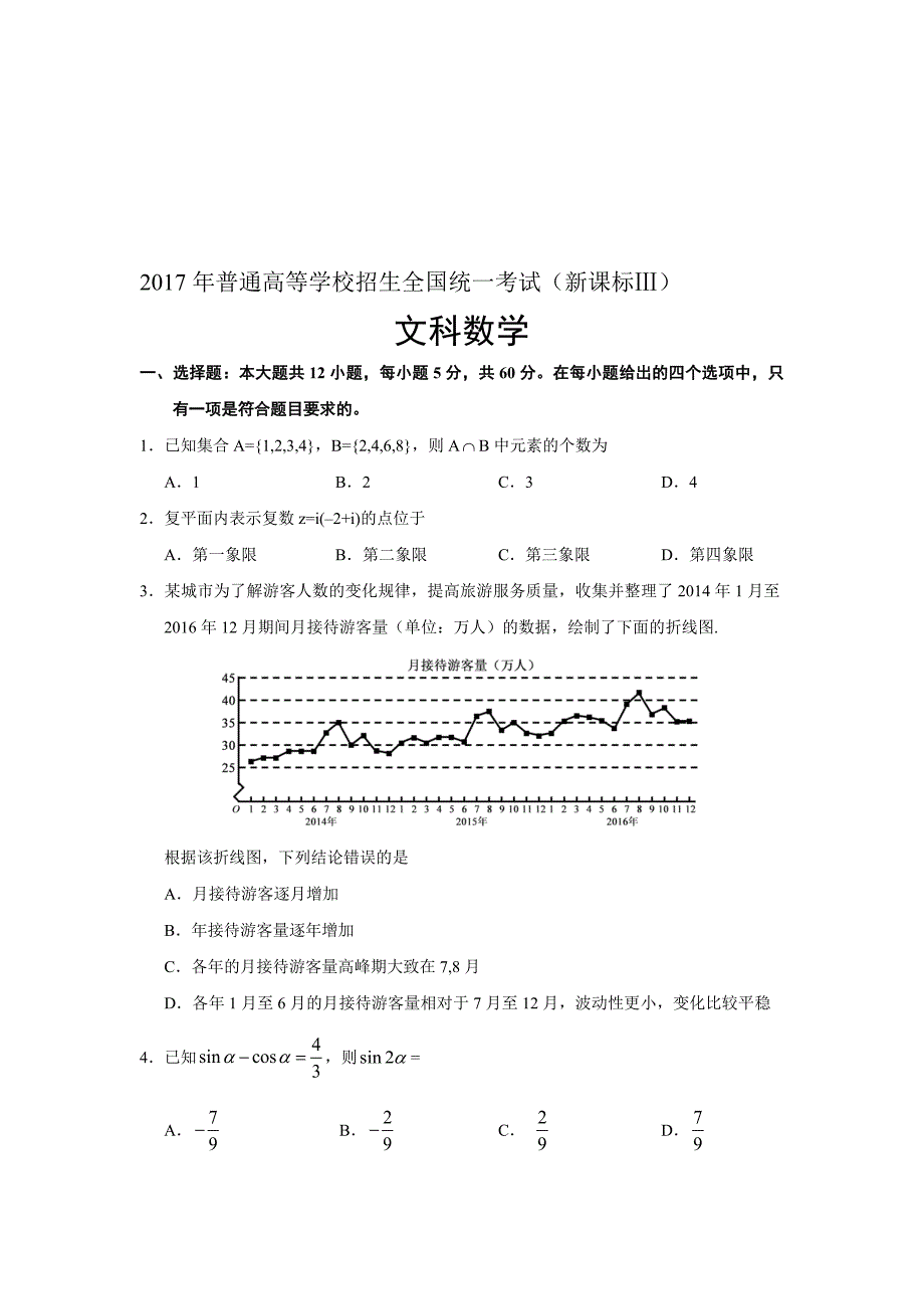 高考新课标全国3卷文科数学名师制作优质教学资料_第1页