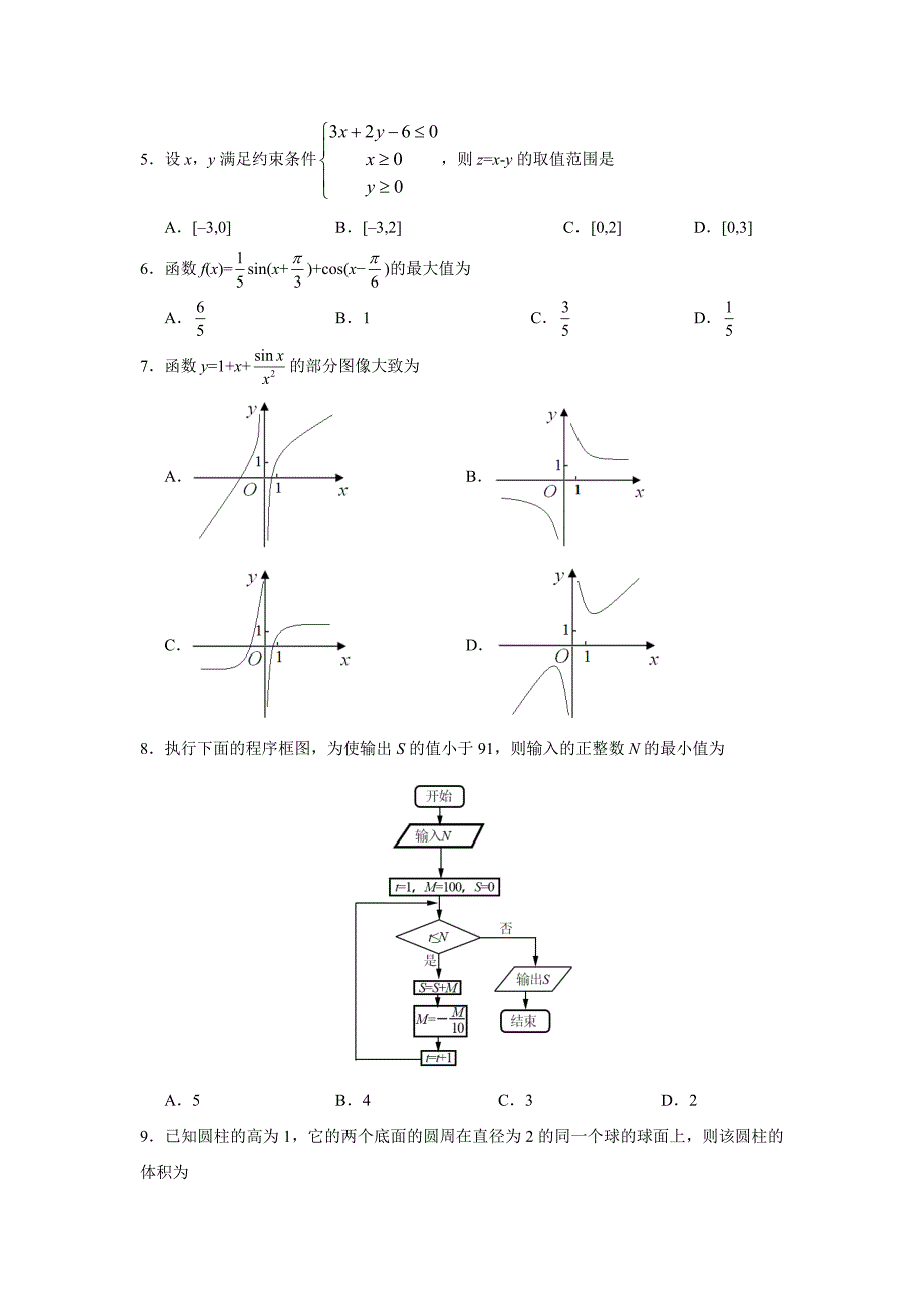 高考新课标全国3卷文科数学名师制作优质教学资料_第2页