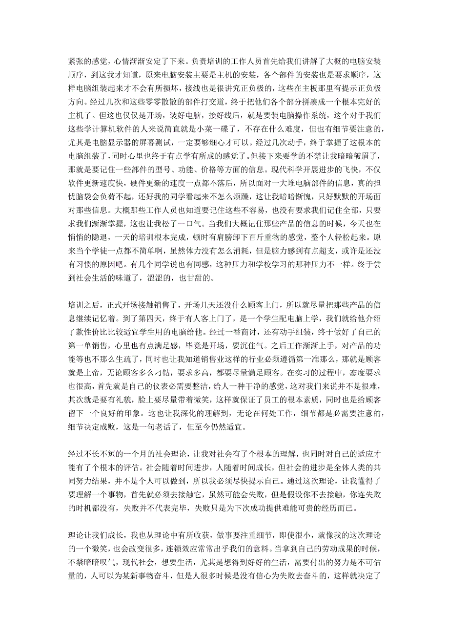 技术学校实习报告范文_第3页