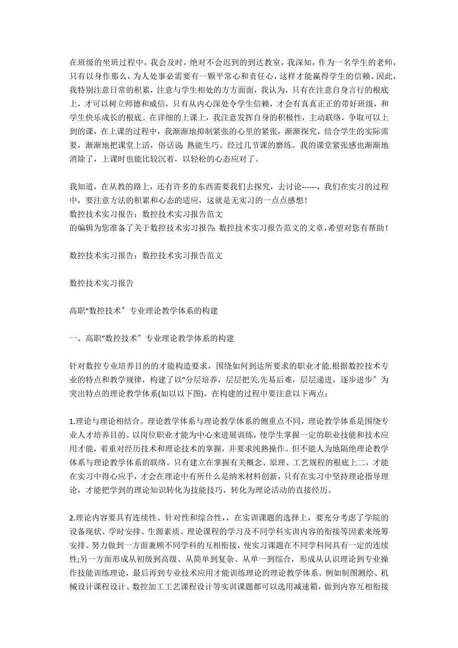 技术学校实习报告范文_第5页