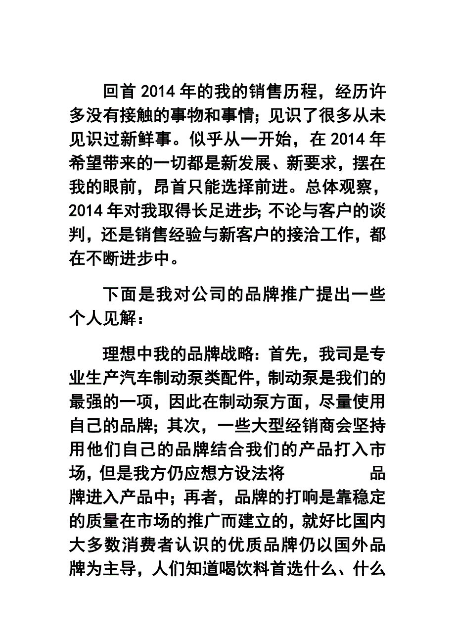 汽车公司销售员年终工作总结1_第1页