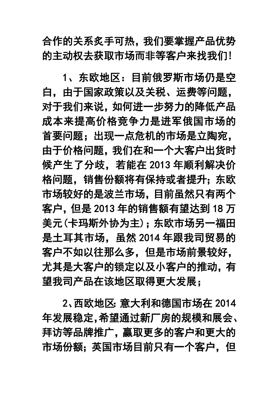 汽车公司销售员年终工作总结1_第3页