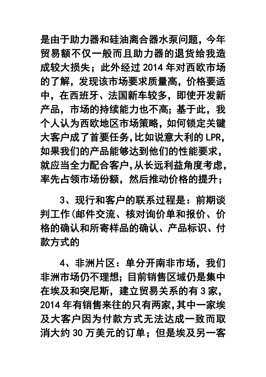 汽车公司销售员年终工作总结1_第4页