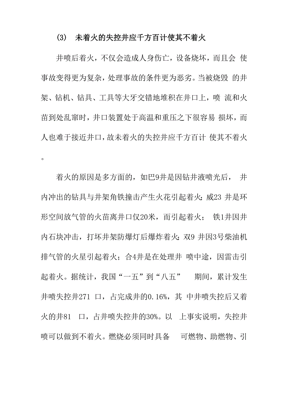 井喷失控的处理措施_第3页