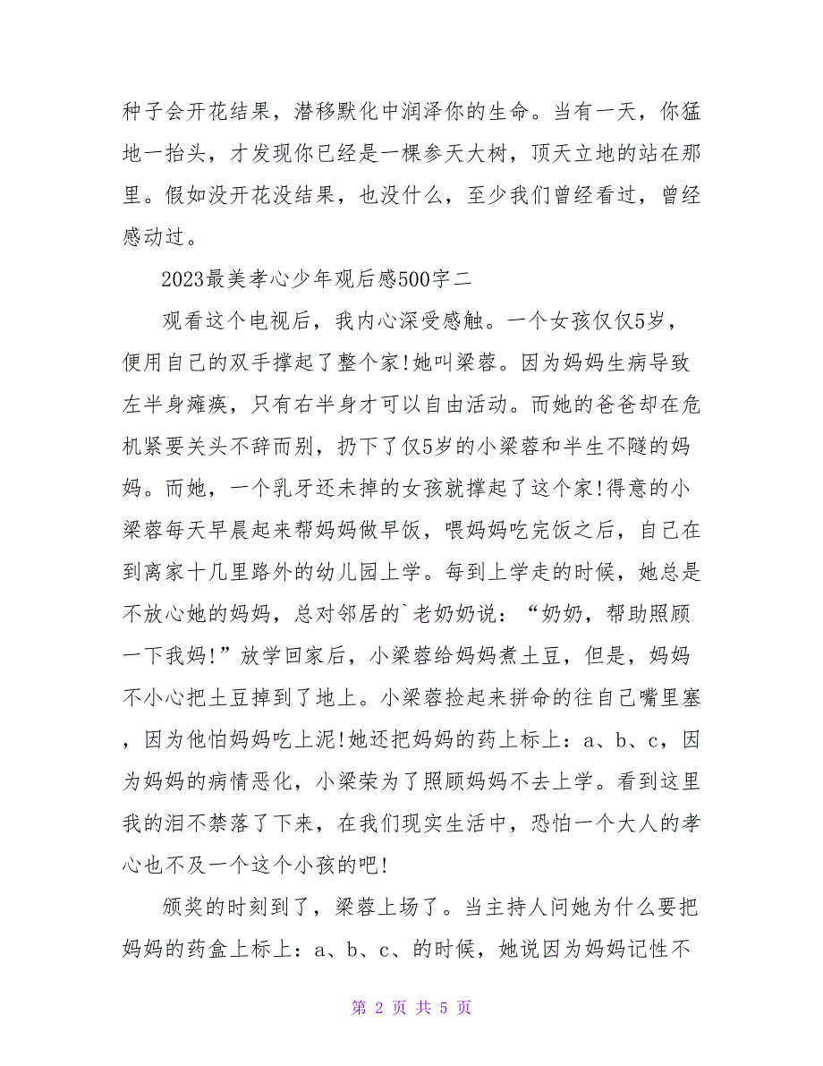 最美孝心少年观后感500字.doc_第2页