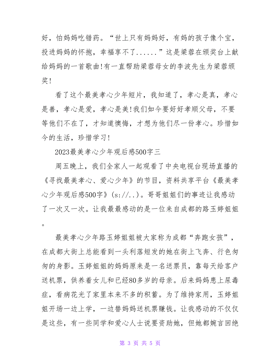 最美孝心少年观后感500字.doc_第3页