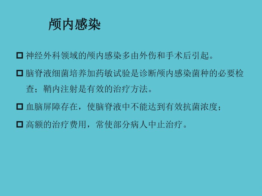 完整颅内感染诊疗策略资料PPT课件_第3页