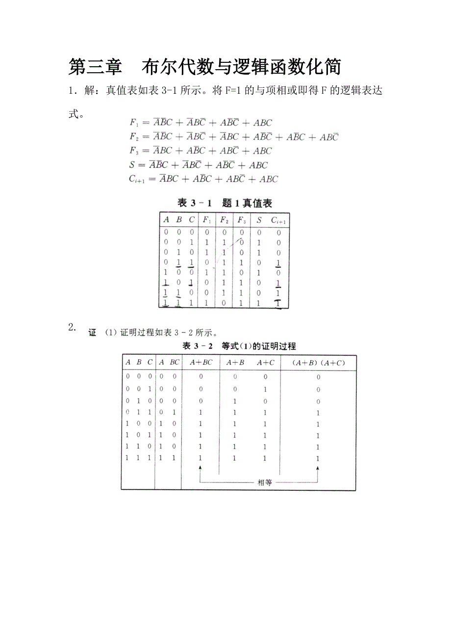 数字电子技术(第三版)课后习题答案XT3.doc_第1页