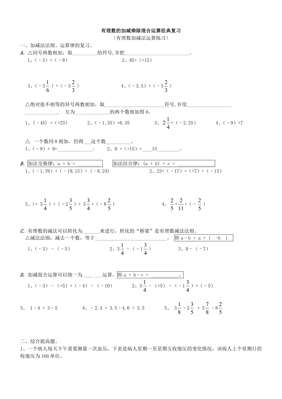 有理数加减乘除混合运算经典复习题_第1页