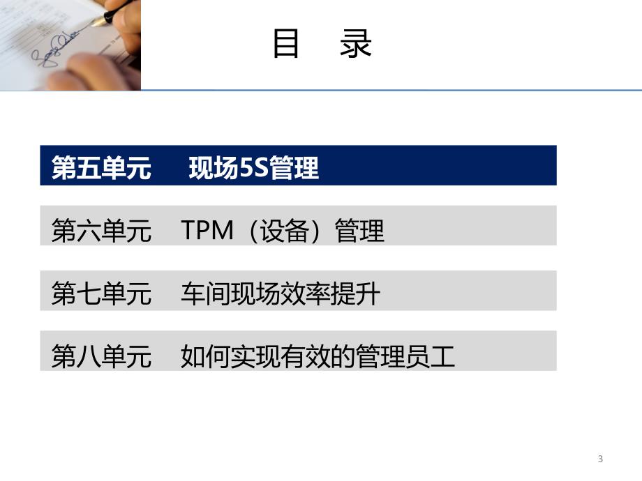 提升车间主任管理技能实战培训.ppt_第3页