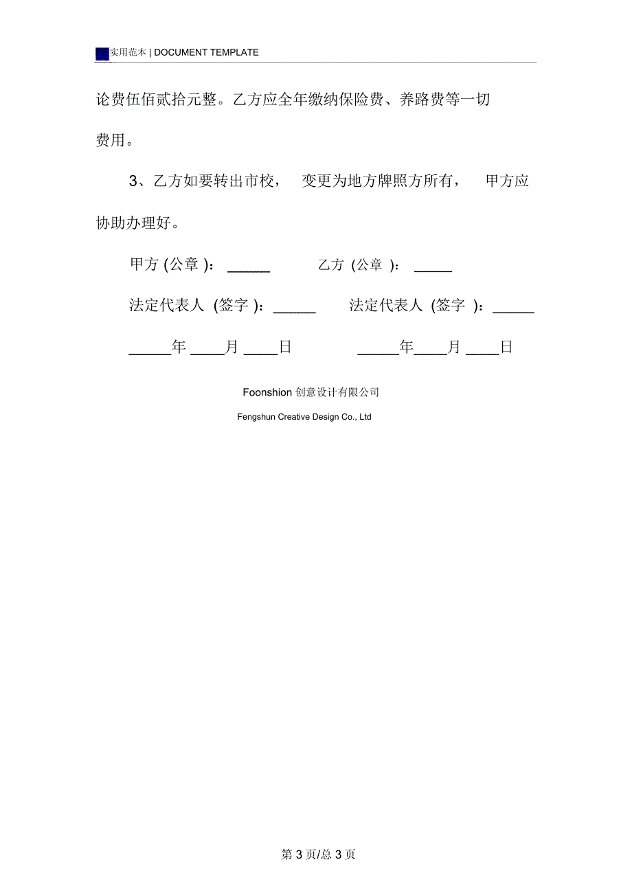 驾校教练车转让合同模板_第3页