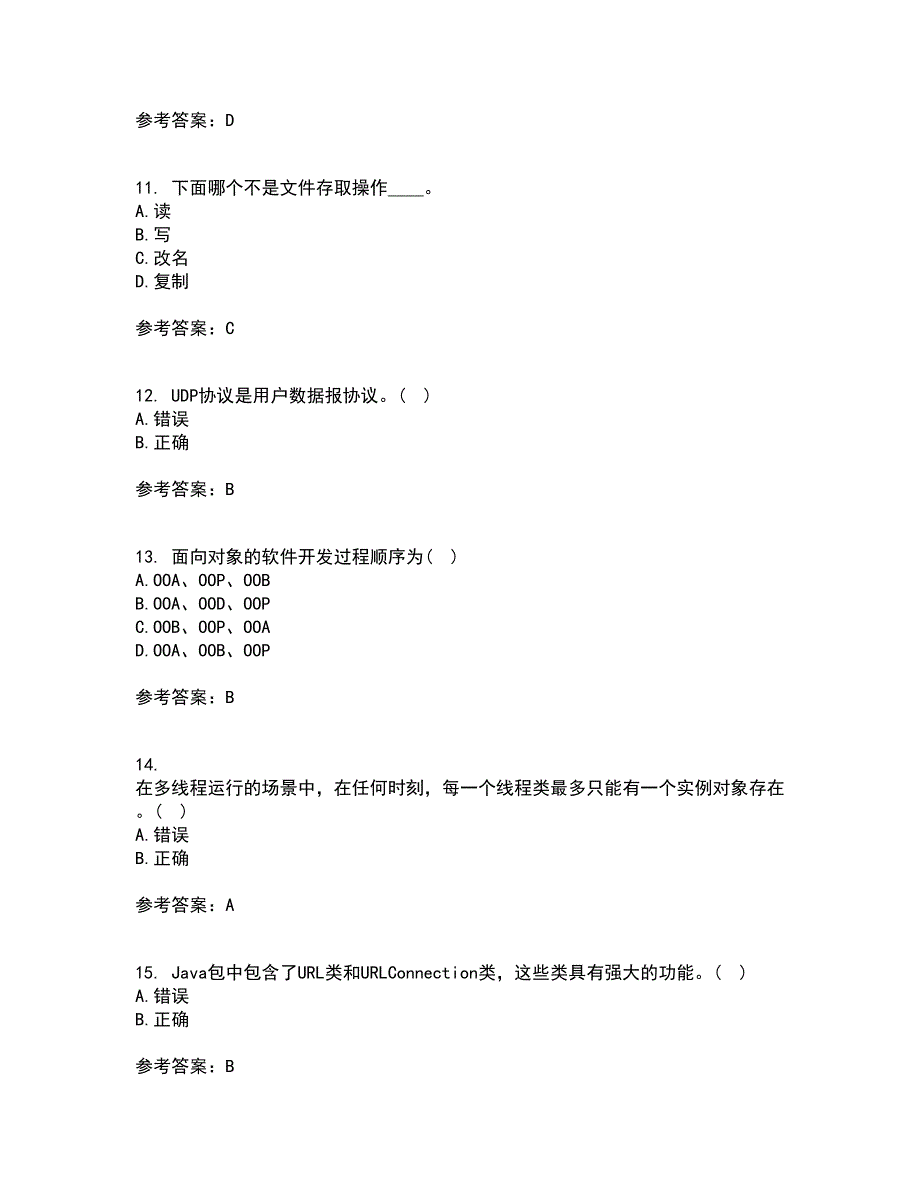 南开大学21春《Java语言程序设计》在线作业一满分答案36_第3页