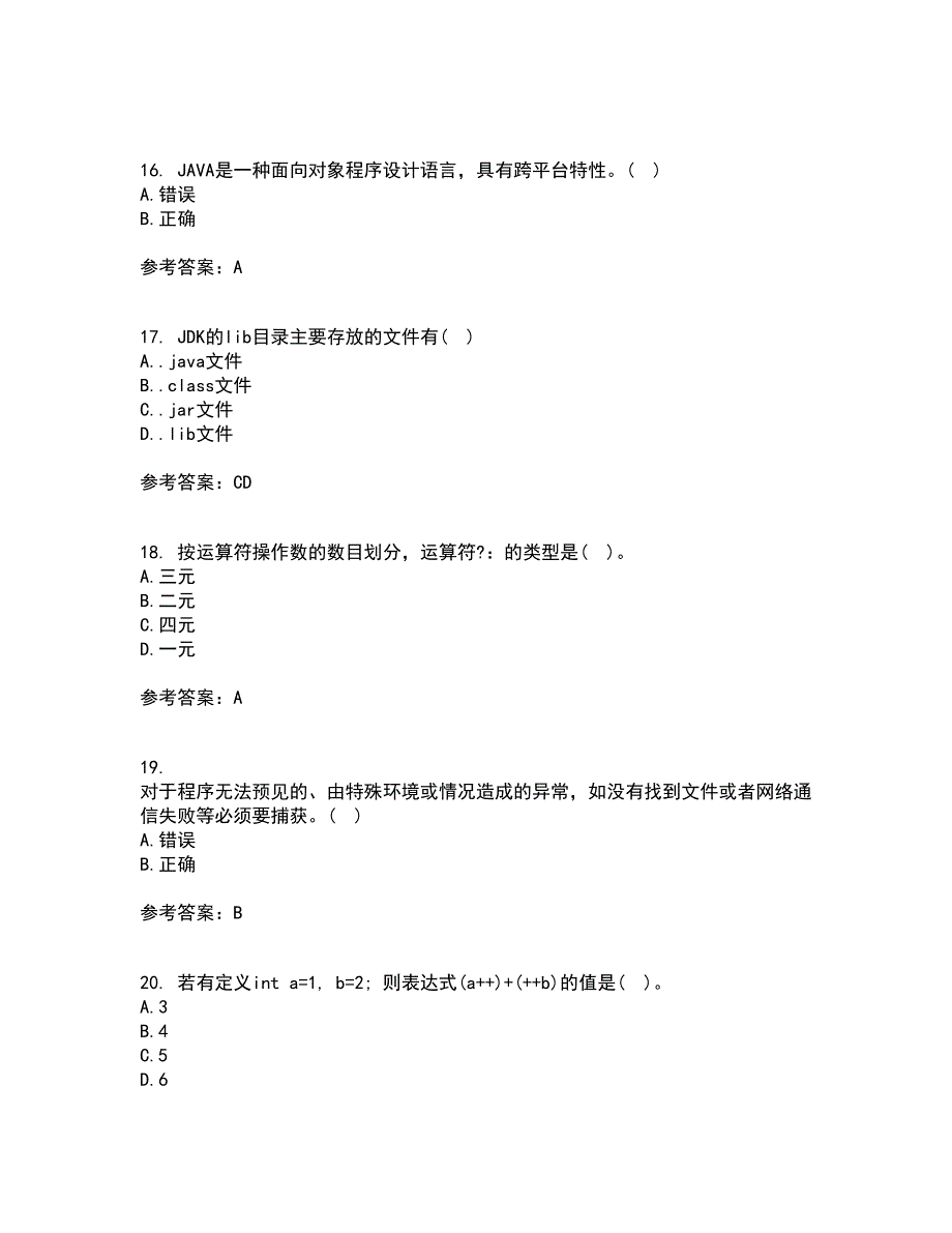 南开大学21春《Java语言程序设计》在线作业一满分答案36_第4页