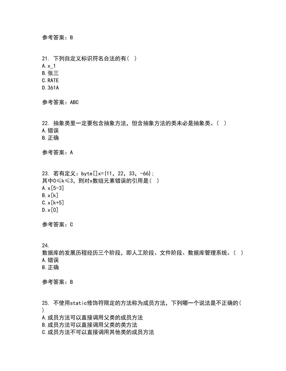 南开大学21春《Java语言程序设计》在线作业一满分答案36_第5页